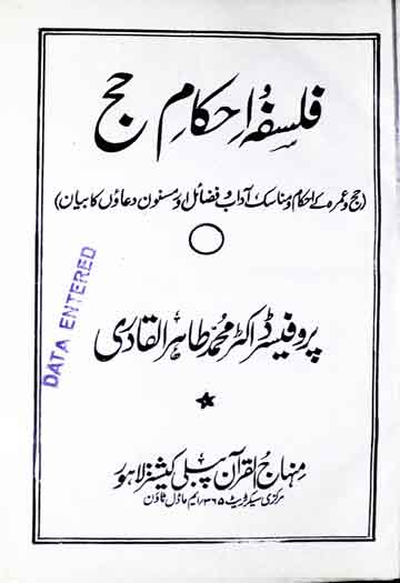Falsafa Ahkam-e-Hajj