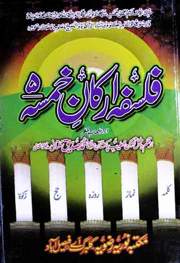 Falsafa-e-Arkan-e-Khamsa