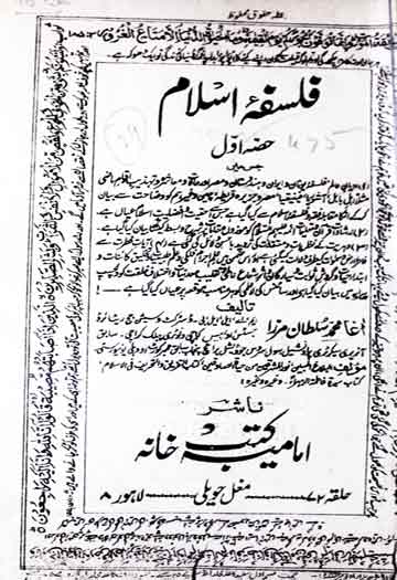 فلسفہ اسلام 1 Falsafa Islam