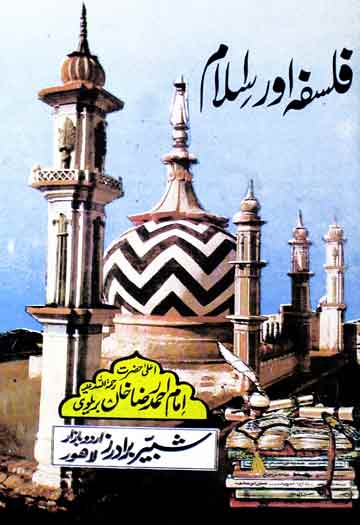 Falsafa Aur Islam