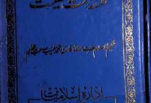 Falsafa Namet o Musibat