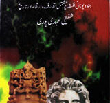 Falsfa-e Hind wa Yunan