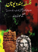 Falsfa-e Hind wa Yunan