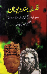 Falsfa-e Hind wa Yunan