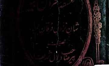 فلسفہ قرآن مجید 2 Falsafa Quran Majeed