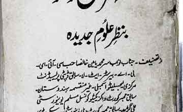 فلسفہ قرآن و تصوف بنظر علوم جدیدہ 4 Falsafa-e-Quran