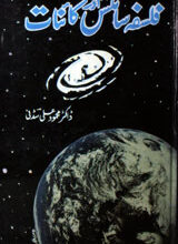 Falsafa Science Aur Kainat