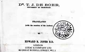 فلسفہ کی تاریخ 3 History of Philosophy in Islam