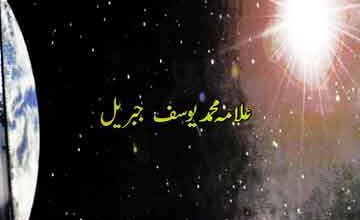 Falsafa Takhleeq-e-Kainat