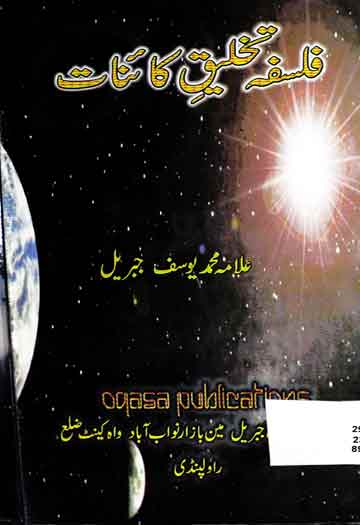 Falsafa Takhleeq-e-Kainat