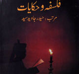 فلسفہ و حکایات 8 Falsafa wa Hikayaat