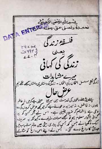 فلسفہ زندگی 1 Falsafa-e-Zindagi