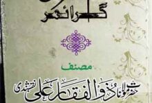 Fahem ul Quran Garamer