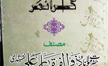 Fahem ul Quran Garamer