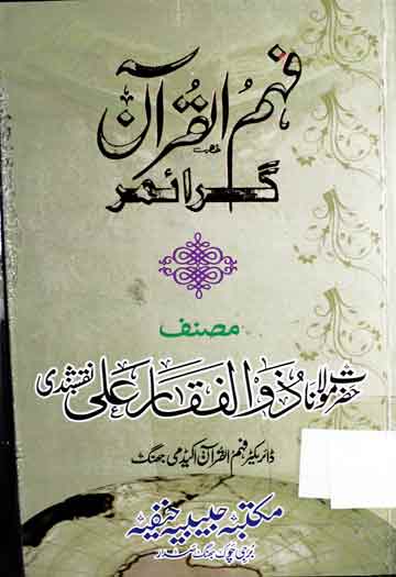 Fahem ul Quran Garamer