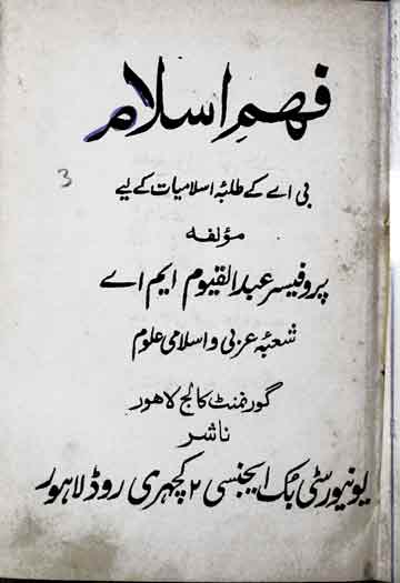 فھم اسلام 1 Fahem-e-Islam