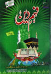 Faham-e-Deen 1