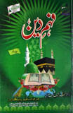 Faham-e-Deen 1