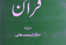 Fahem-e-Mazameen Quran