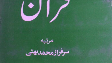 Fahem-e-Mazameen Quran