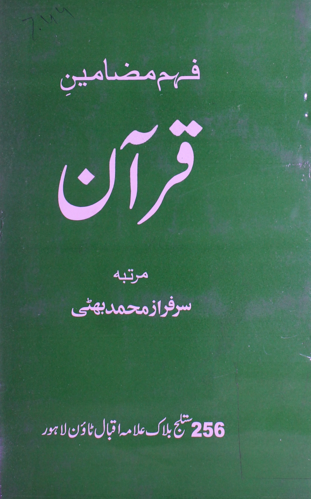 فہم مضامین قرآن 1 Fahem-e-Mazameen Quran