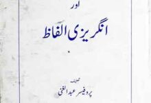 Fann-e-Yaddasht Aor Angrezi Alfaz
