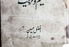 Fann-e-Taleem-o-Tarbiat