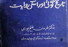 Fann-e-Tarikh Goi