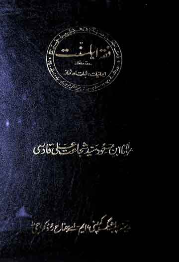 فقہ اہل سنت 1 Fiqah Ahle Sunnat 1