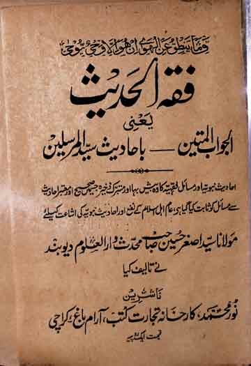 Fiqah ul Hadees