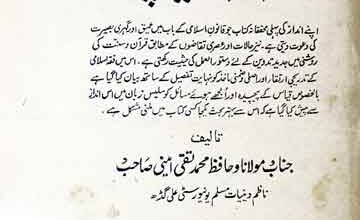 Fiqah Islami Ka Tarikhi Pas Manzar