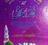 Fiqa Islamia