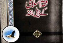 Fiqah Islami Ke Zaili Makhuz