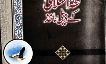 Fiqah Islami Ke Zaili Makhuz
