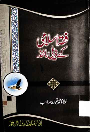Fiqah Islami Ke Zaili Makhuz
