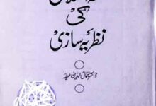Fiqh Islami Ki Nazria Sazi