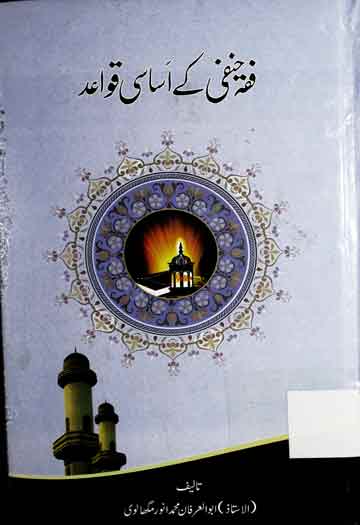 فقہ حینفی کے اساسی قواعد 1 Fiqah Hanfi Ke Asasi Qawaid