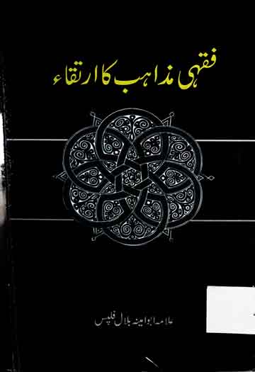 Fiqhi Mazahib Ka Irtaqa