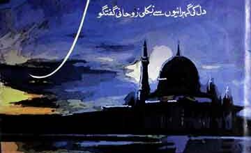 کہے فقیر 8 Kahe Faqeer