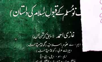 کُفر کے اندھیروں سے نُورِ اسلام تک 4 Kufar k Andheron Se Noor-e-Islaam Tak