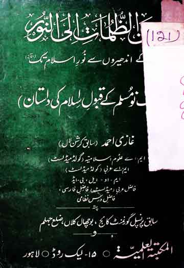 Kufar k Andheron Se Noor-e-Islaam Tak