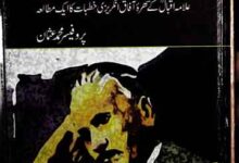 Fikr-e-Islami Ki Tashkeel No