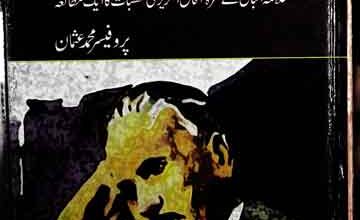 فکر اسلامی کی تشکیل مو 5 Fikr-e-Islami Ki Tashkeel No