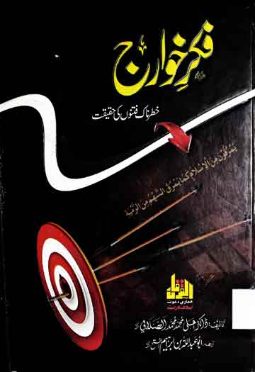 Fikr-e-Khawarij