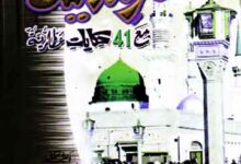 فکر مدینہ مع 41 حکایات عطاریہ 11 Fikr-e-Madina