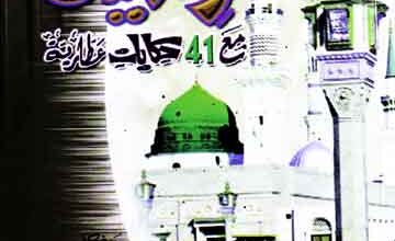 فکر مدینہ مع 41 حکایات عطاریہ 4 Fikr-e-Madina