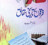 ۳۷فر قو ں کے تا ریخی حقائق 12 73 Firqun K Tareekhi Haqaiq