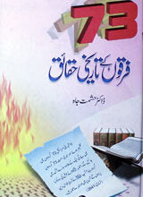 73 Firqun K Tareekhi Haqaiq