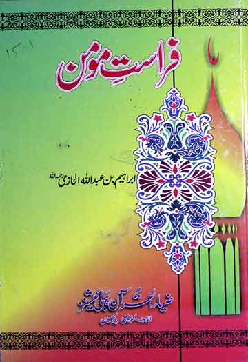 Firasat-e-Momin