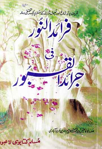 Faraid Al Noor Fi Jaraid Al Qaboor